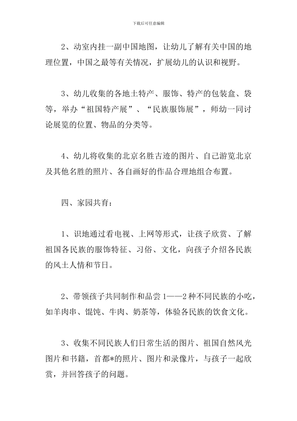 九篇范文帮你搞定国庆节活动策划方案!_第3页