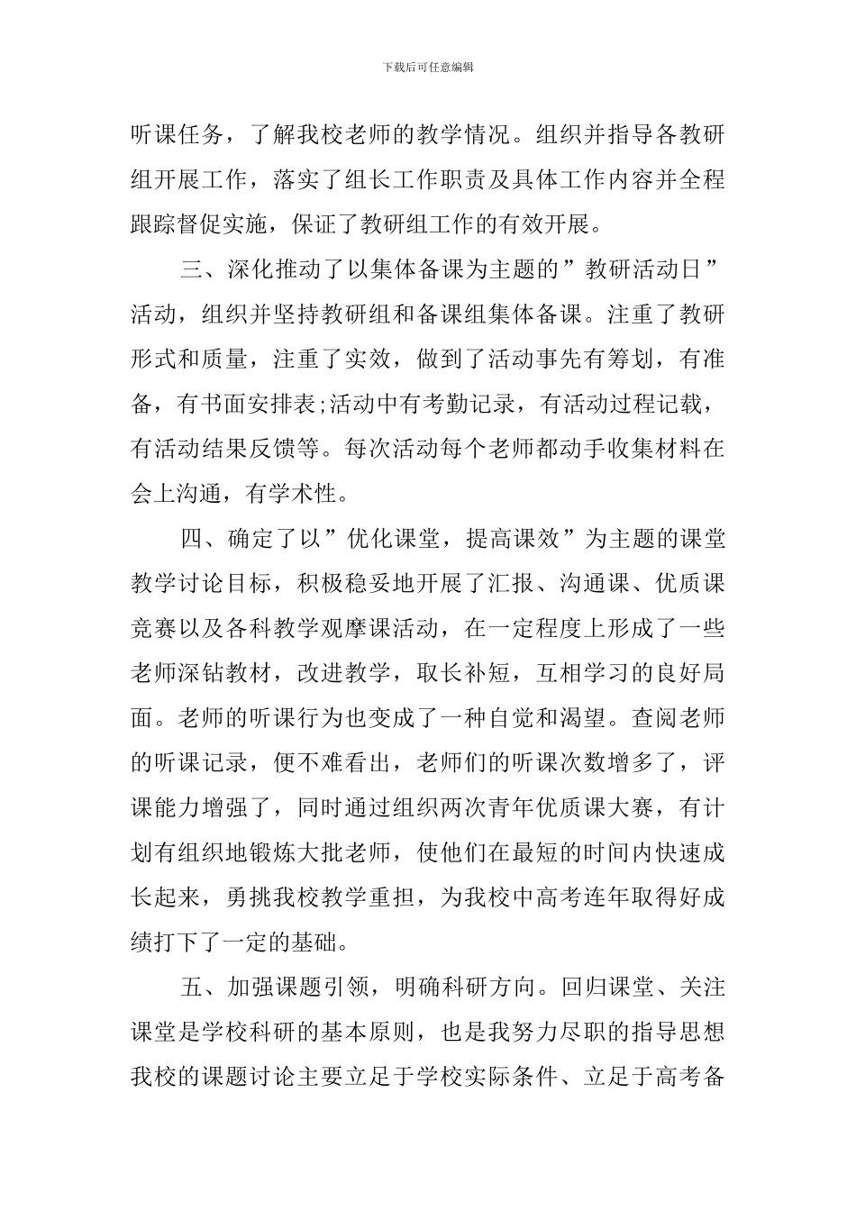 教科室主任的个人述职报告范文_第2页