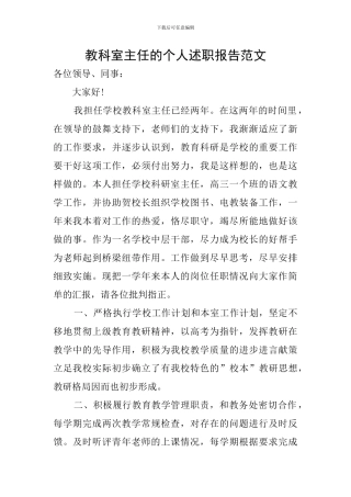 教科室主任的个人述职报告范文