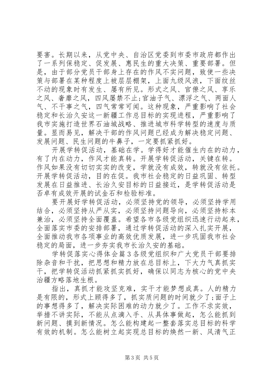 学转促落实心得体会_第3页