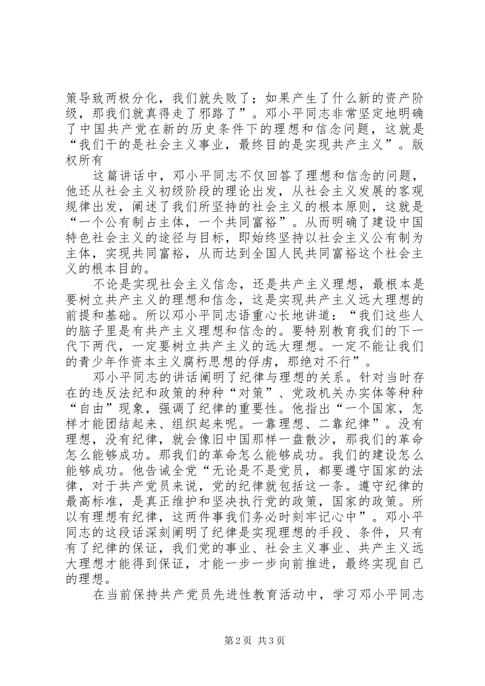 学习《一靠理想二靠纪律才能团结起来》的体会_第2页