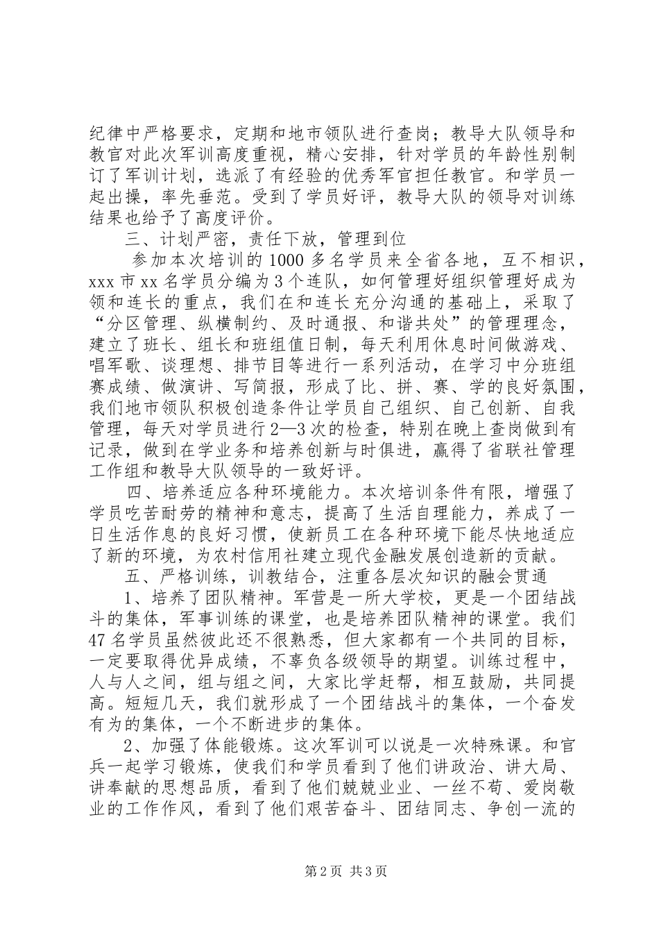 XX信用社培训心得体会_第2页
