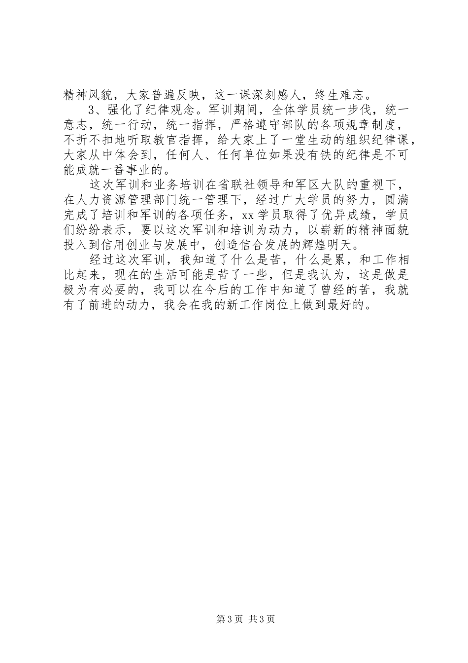 XX信用社培训心得体会_第3页