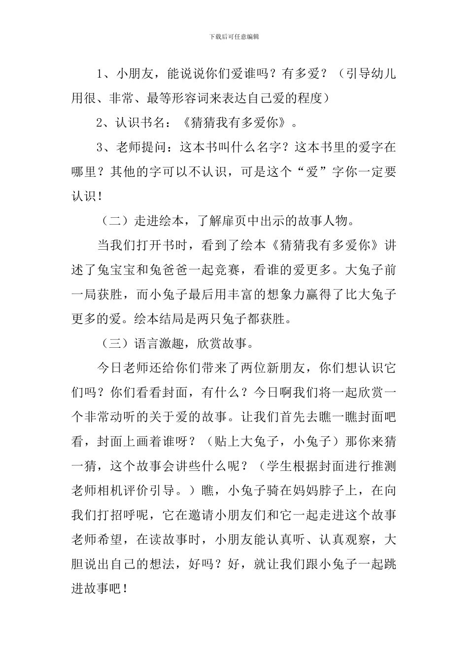 一年级《猜猜我有多爱你》教学设计_第2页