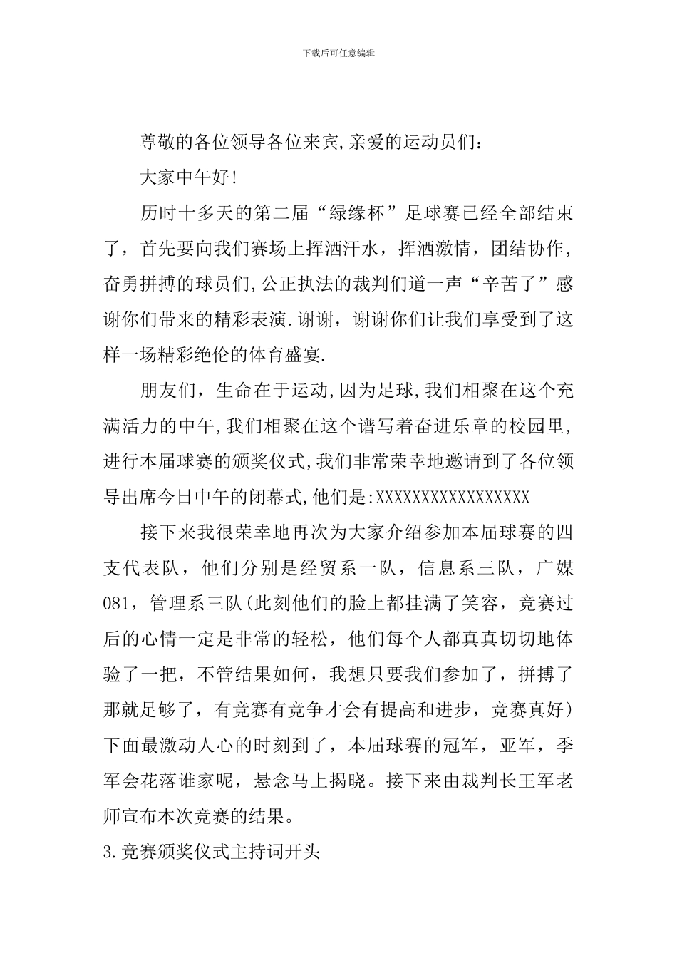 比赛颁奖仪式主持词开头_第2页