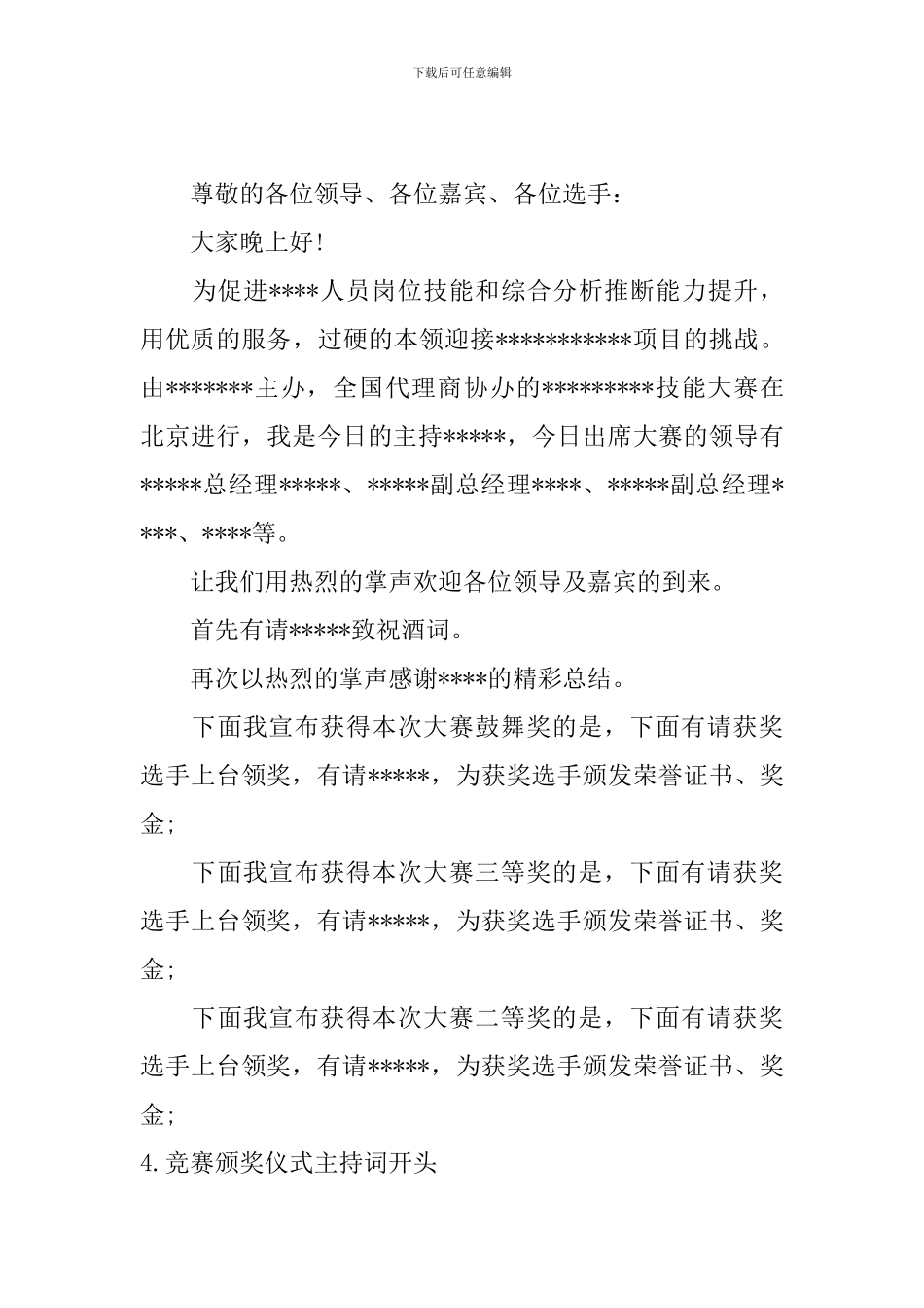 比赛颁奖仪式主持词开头_第3页