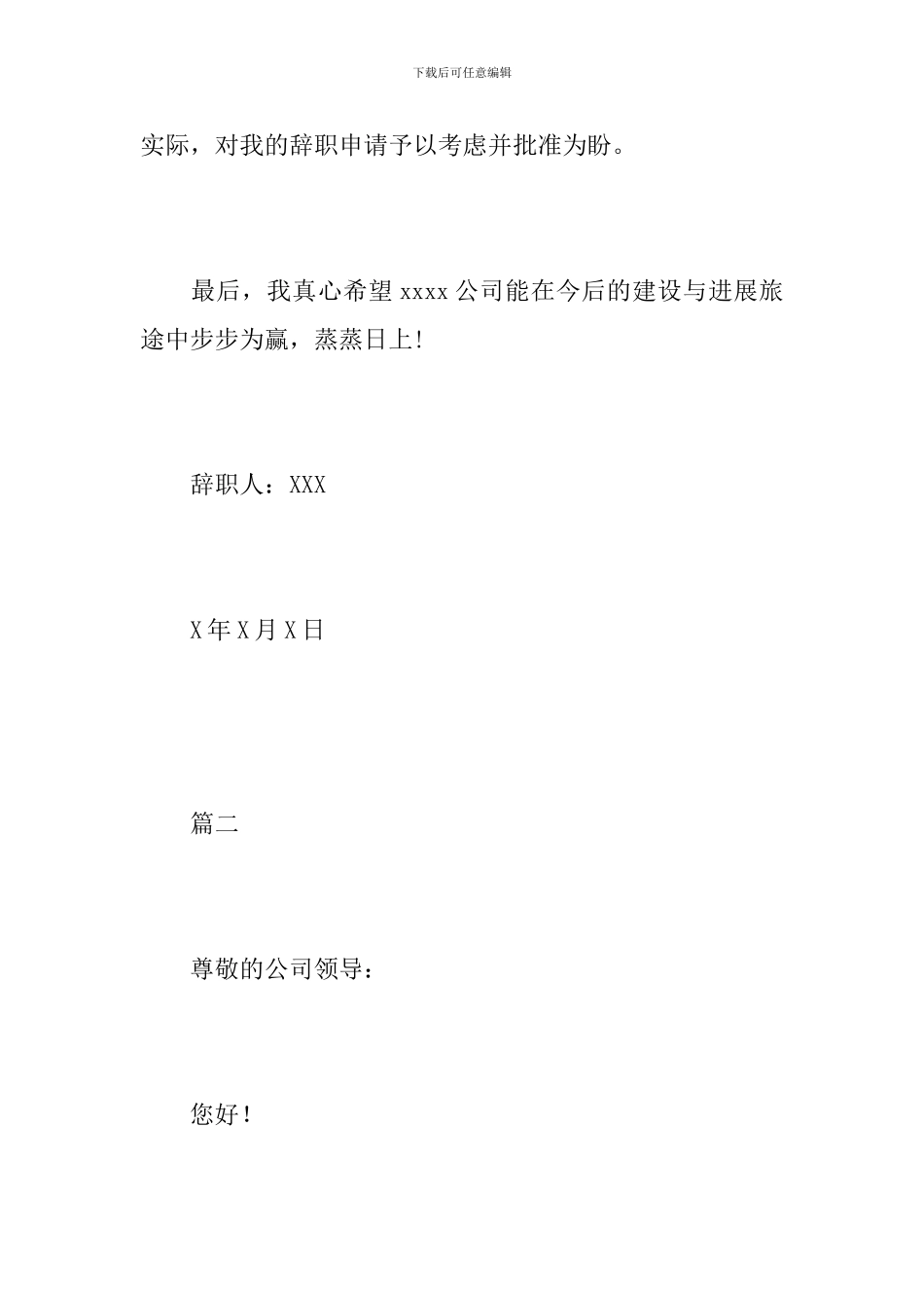 个人原因辞职报告范文【三篇】_第2页