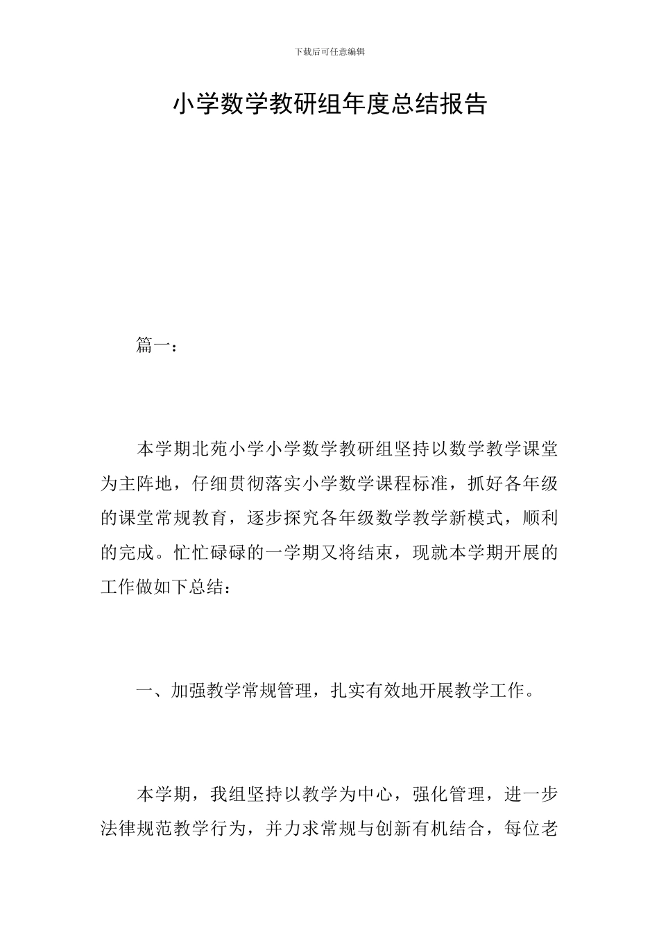 小学数学教研组年度总结报告_第1页