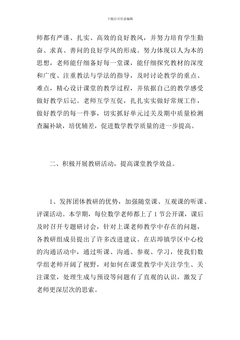 小学数学教研组年度总结报告_第2页