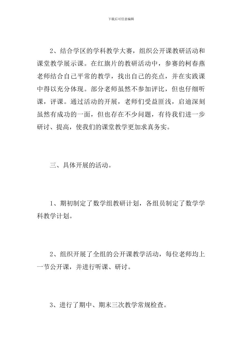 小学数学教研组年度总结报告_第3页