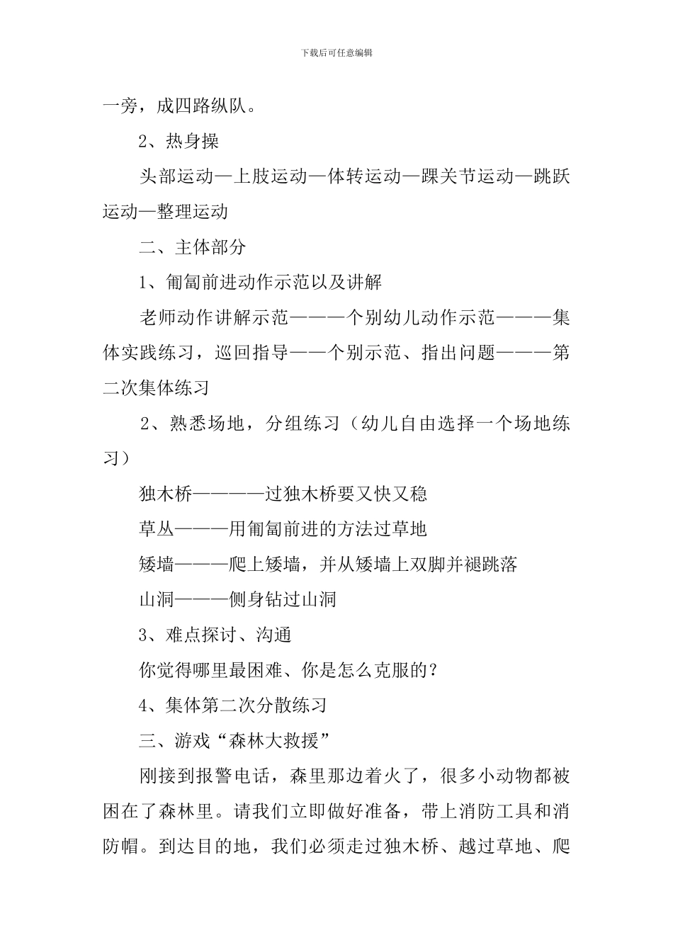 幼儿园中班体育游戏教案《小小消防员》含反思_第2页