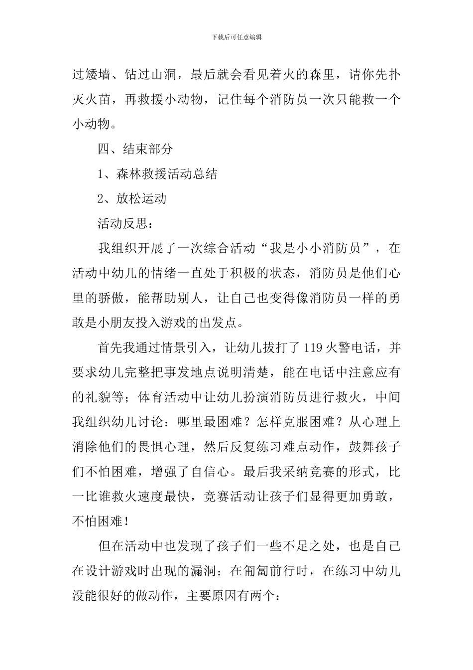 幼儿园中班体育游戏教案《小小消防员》含反思_第3页