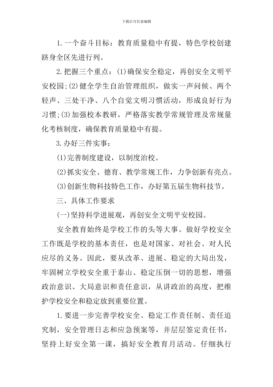 小学学校工作计划含有禁毒内容_第2页