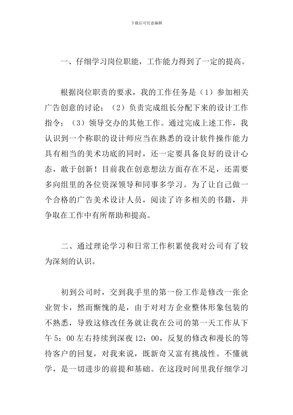 新入职员工试用期工作总结范文_第2页