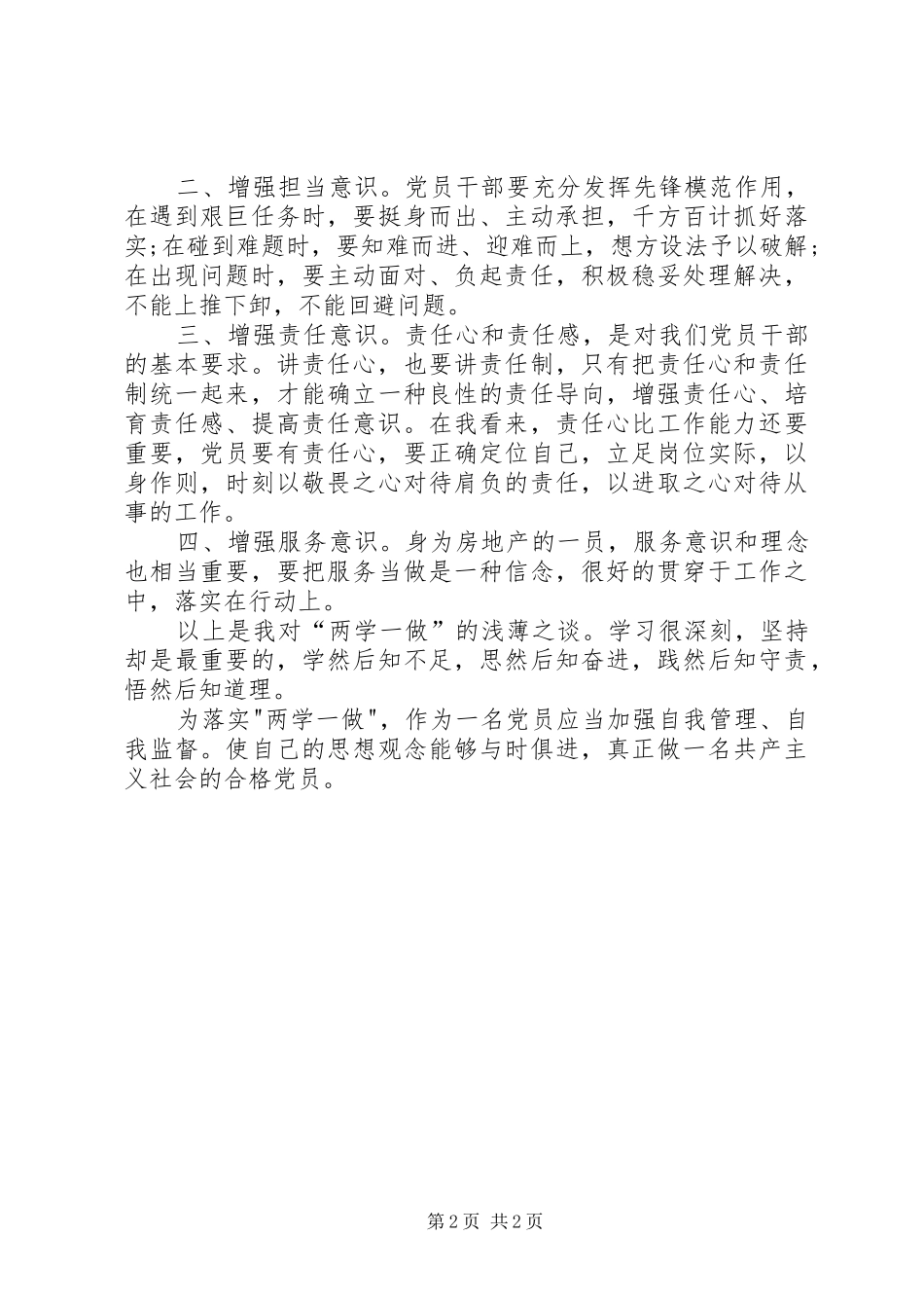 “两学一做”学习教育心得体会：做到学有所得思有所悟_第2页