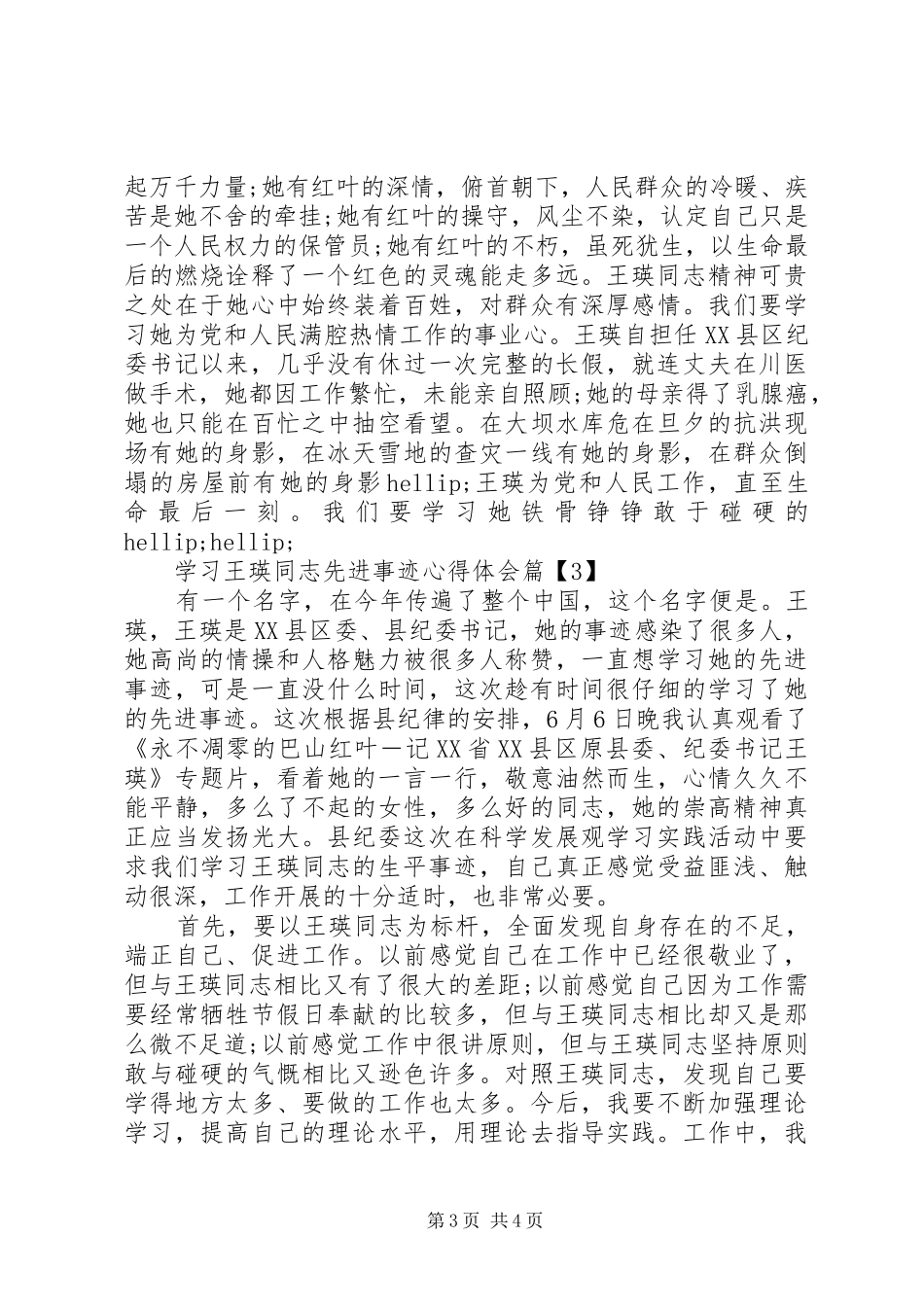 学习王瑛同志先进事迹心得体会_第3页