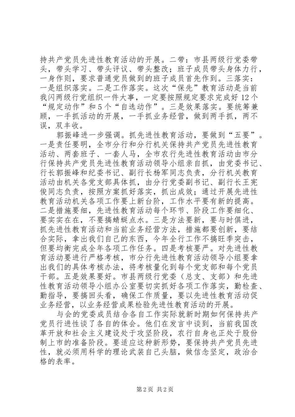 封闭学习三天交流心得体会_第2页