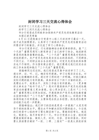 封闭学习三天交流心得体会