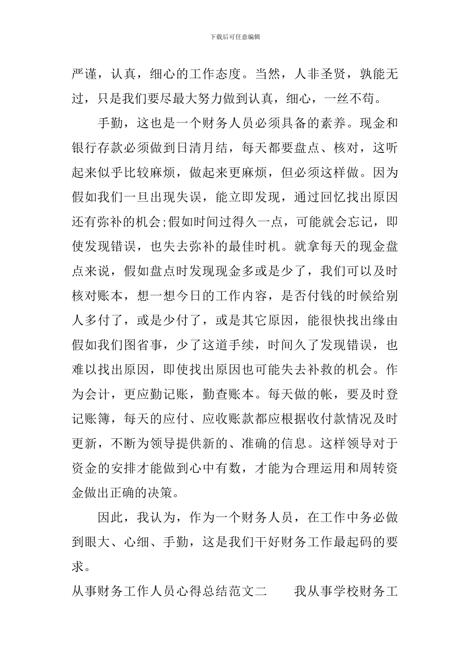 从事财务工作人员心得总结_第2页