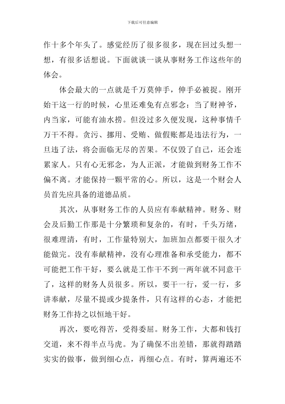 从事财务工作人员心得总结_第3页