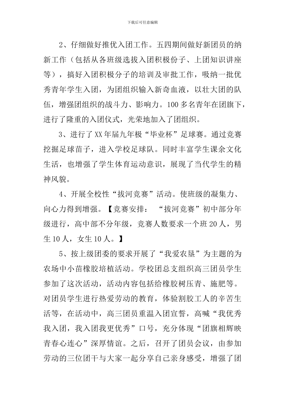 年团总支工作总结_第2页