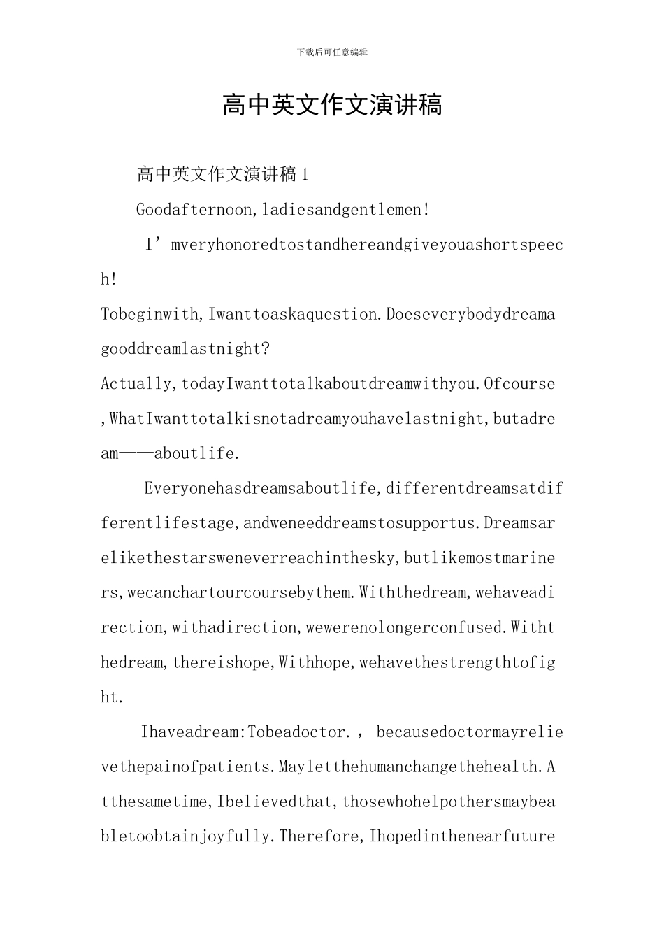 高中英文作文演讲稿_第1页