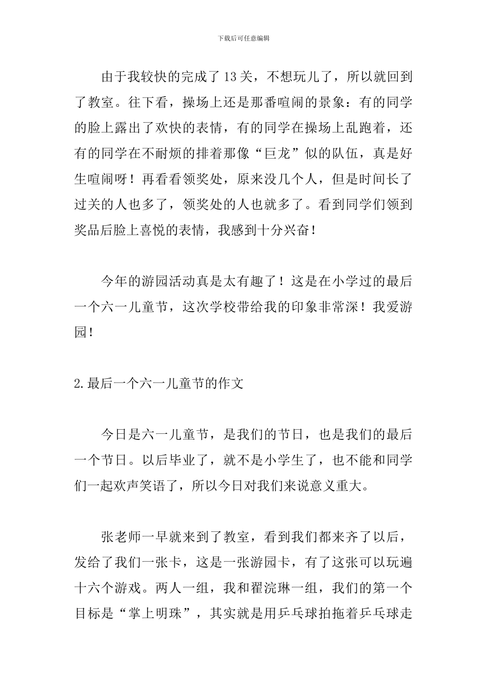 最后一个六一儿童节的作文_第2页