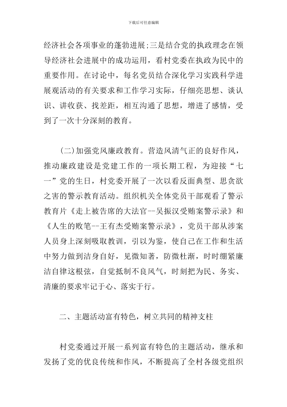 建党100年表彰主持词三篇_第2页