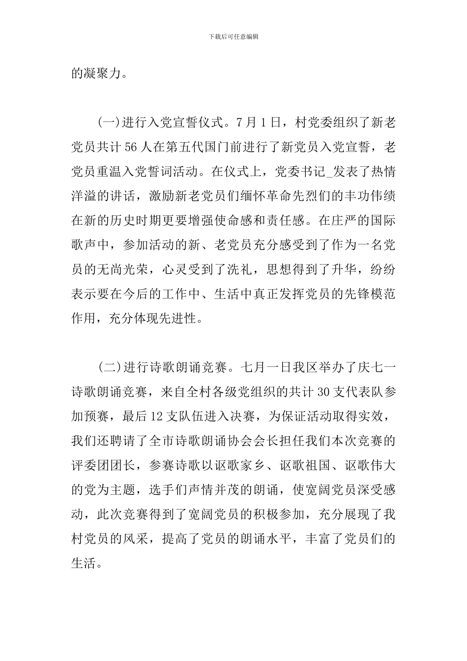 建党100年表彰主持词三篇_第3页