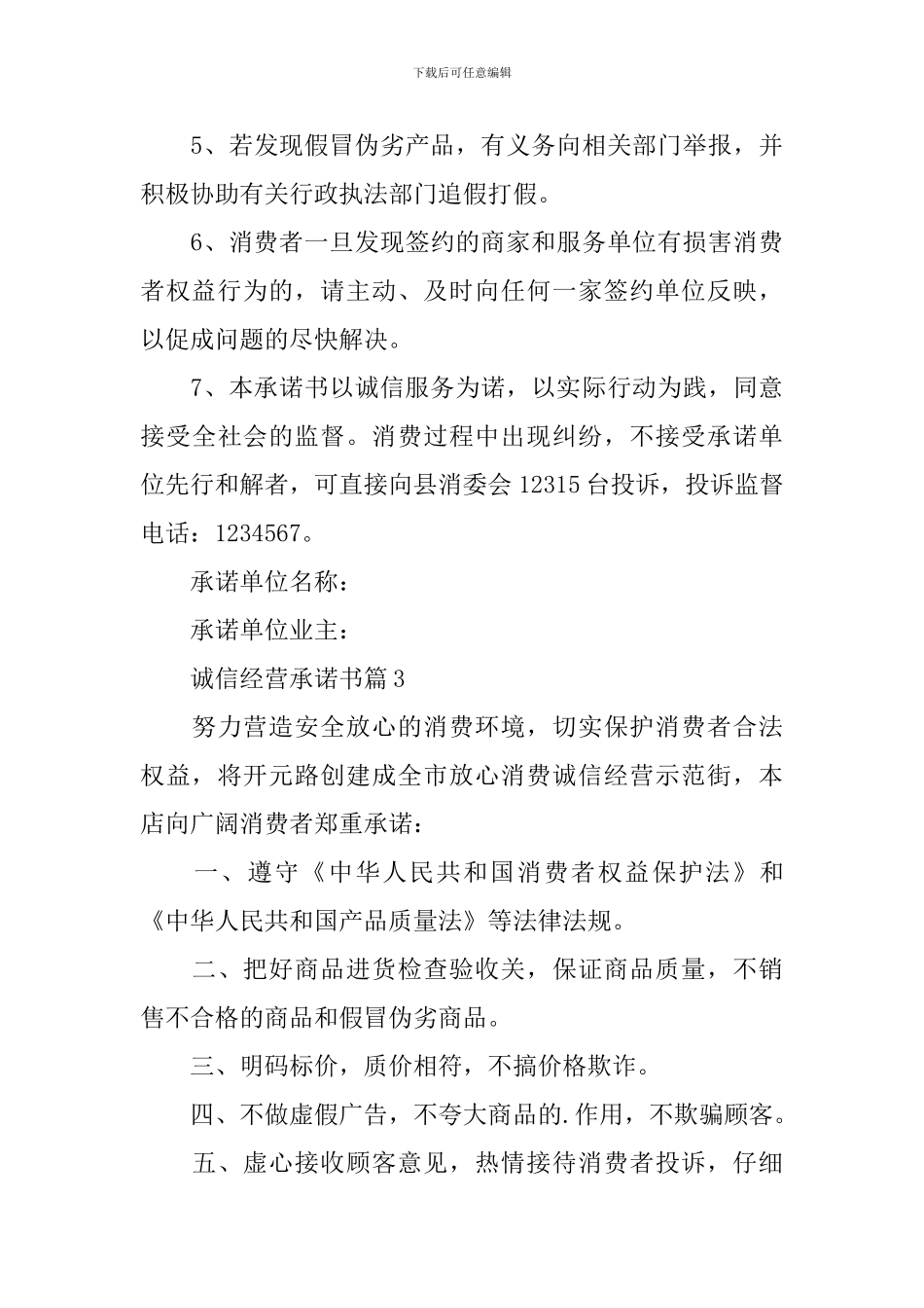 诚信经营承诺书_第3页