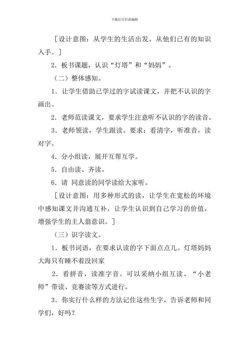 小学一年级语文《灯塔妈妈》原文及教案_第3页