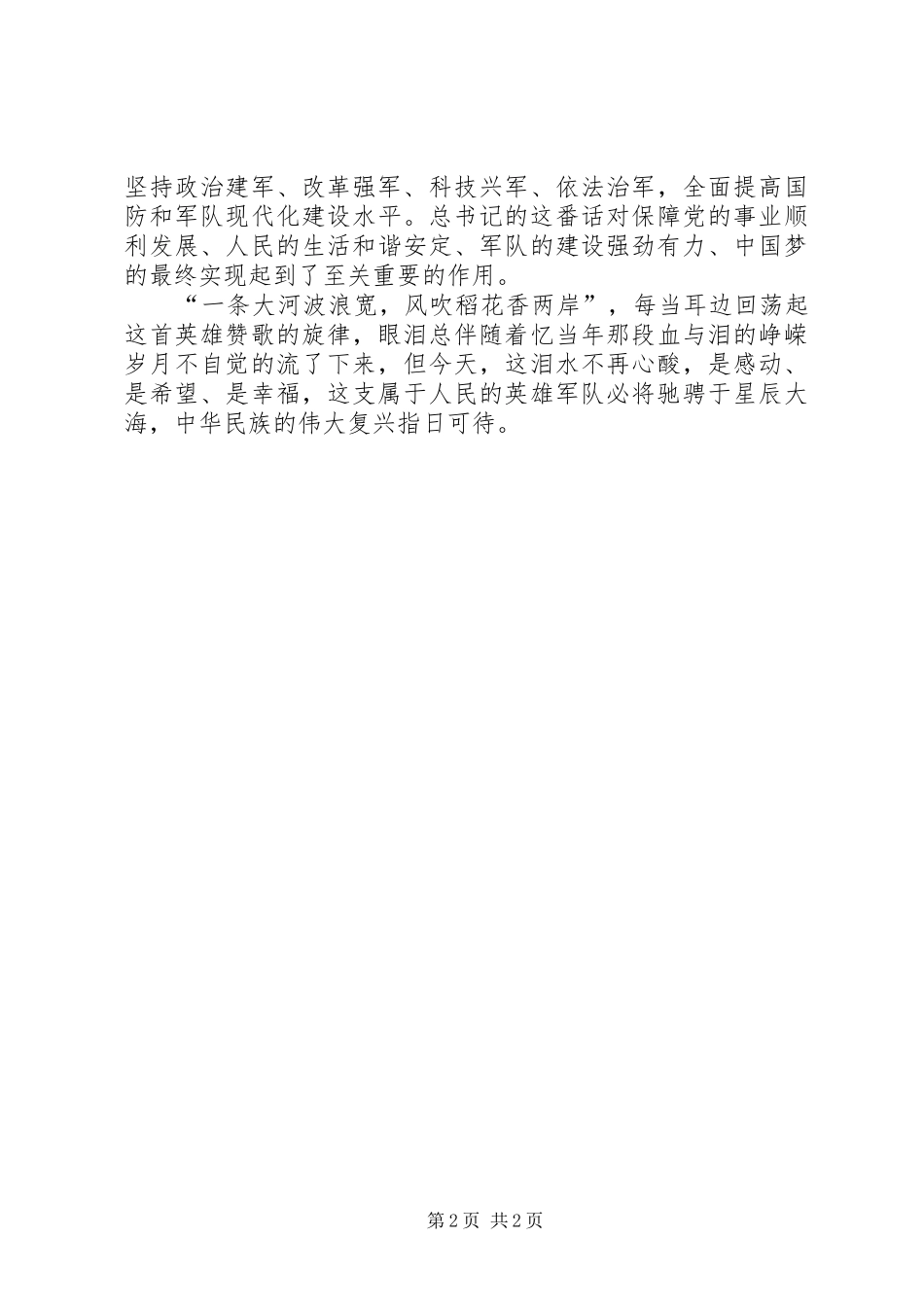 XX建军90周年心得体会_第2页