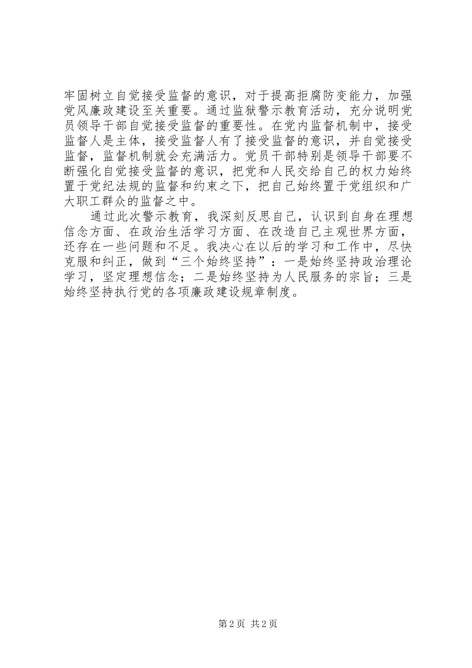 警示教育心得体会_6_第2页