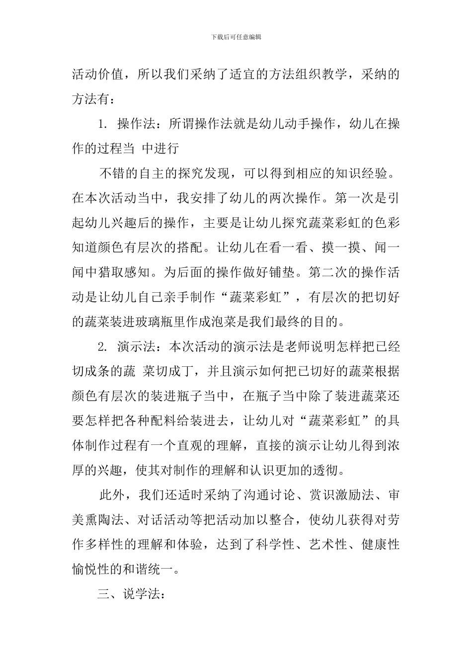 《漂亮的蔬菜彩虹》说课稿范文_第3页