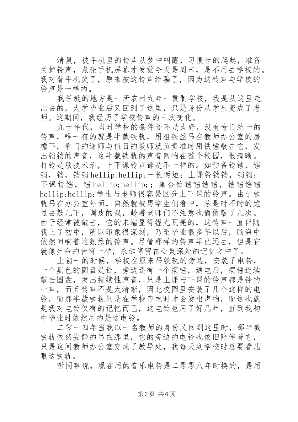 我们一起走过致敬改革开放40周年心得体会精选范文3篇_第3页