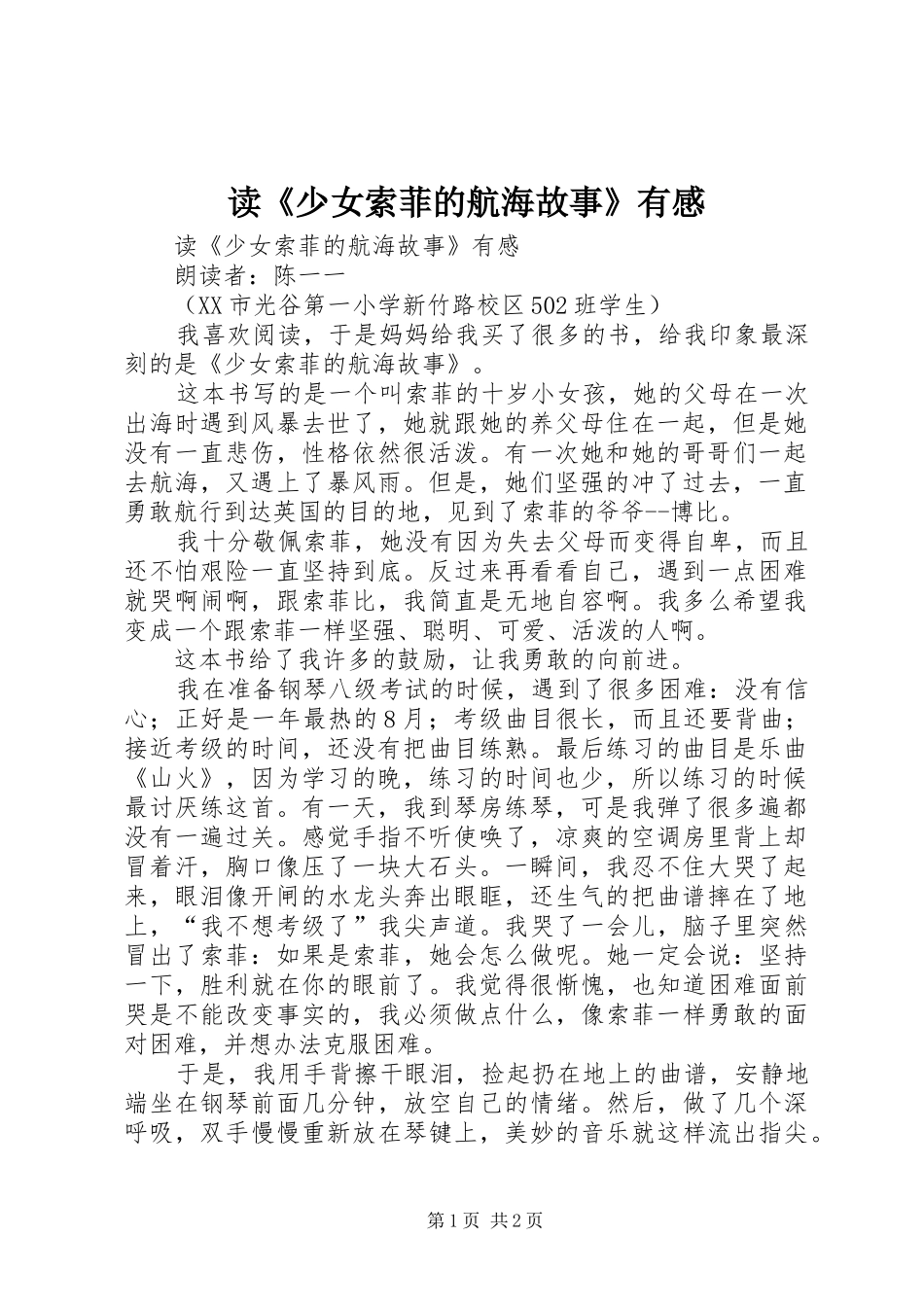 读《少女索菲的航海故事》有感_第1页