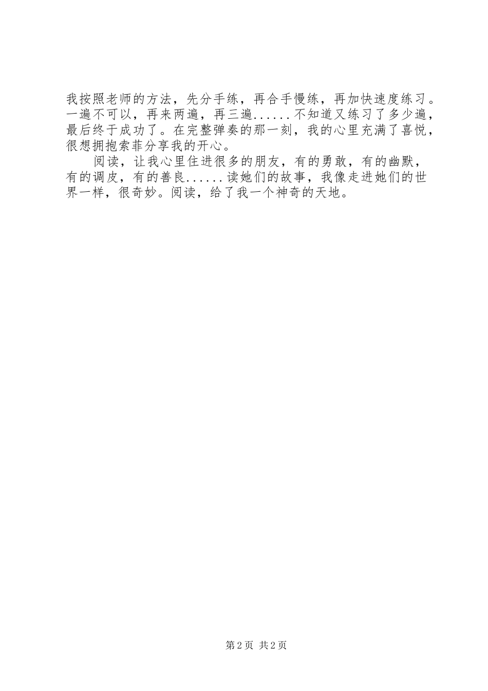 读《少女索菲的航海故事》有感_第2页