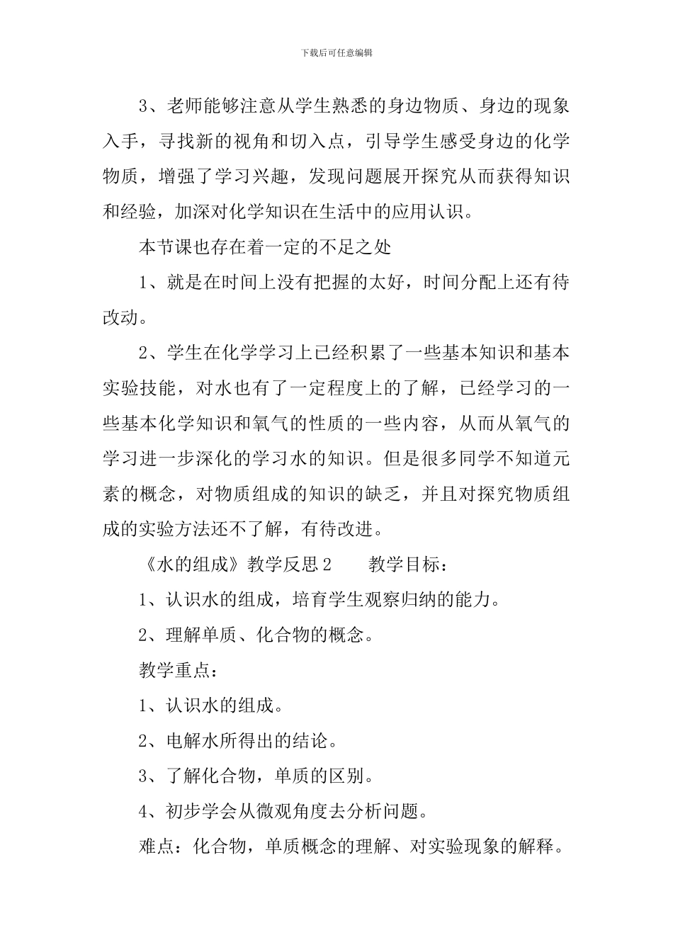 《水的组成》教学反思_第2页