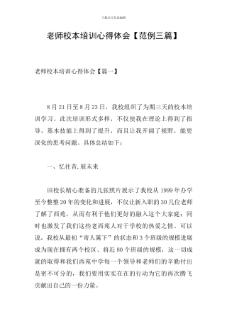 教师校本培训心得体会