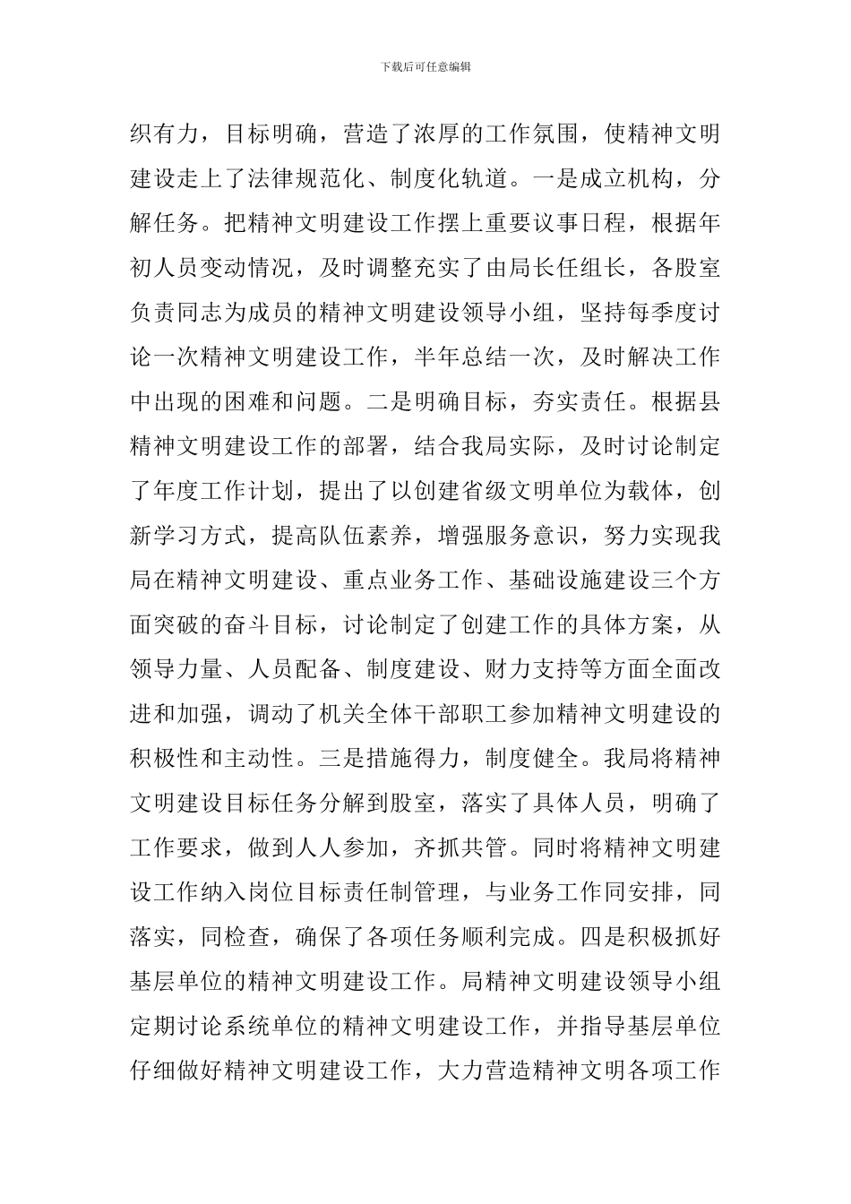 2024年度精神文明建设个人工作总结优选八篇_第2页