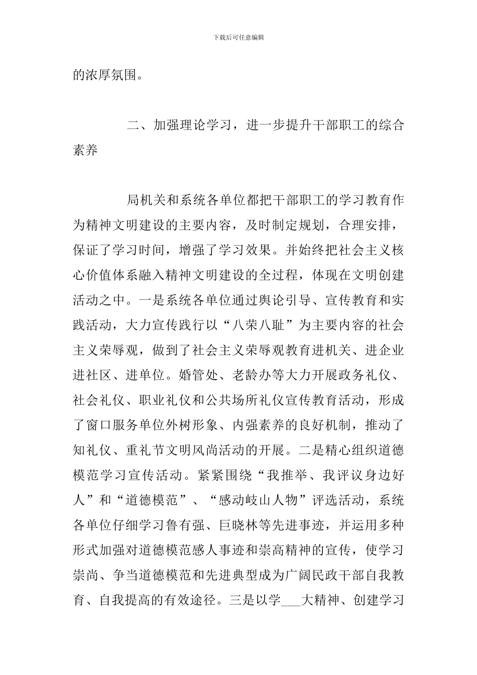 2024年度精神文明建设个人工作总结优选八篇_第3页