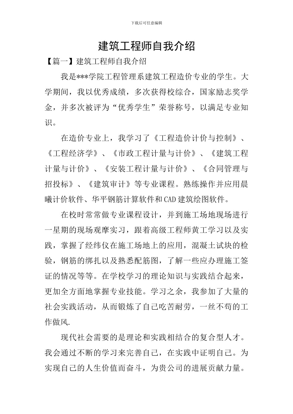 建筑工程师自我介绍_第1页