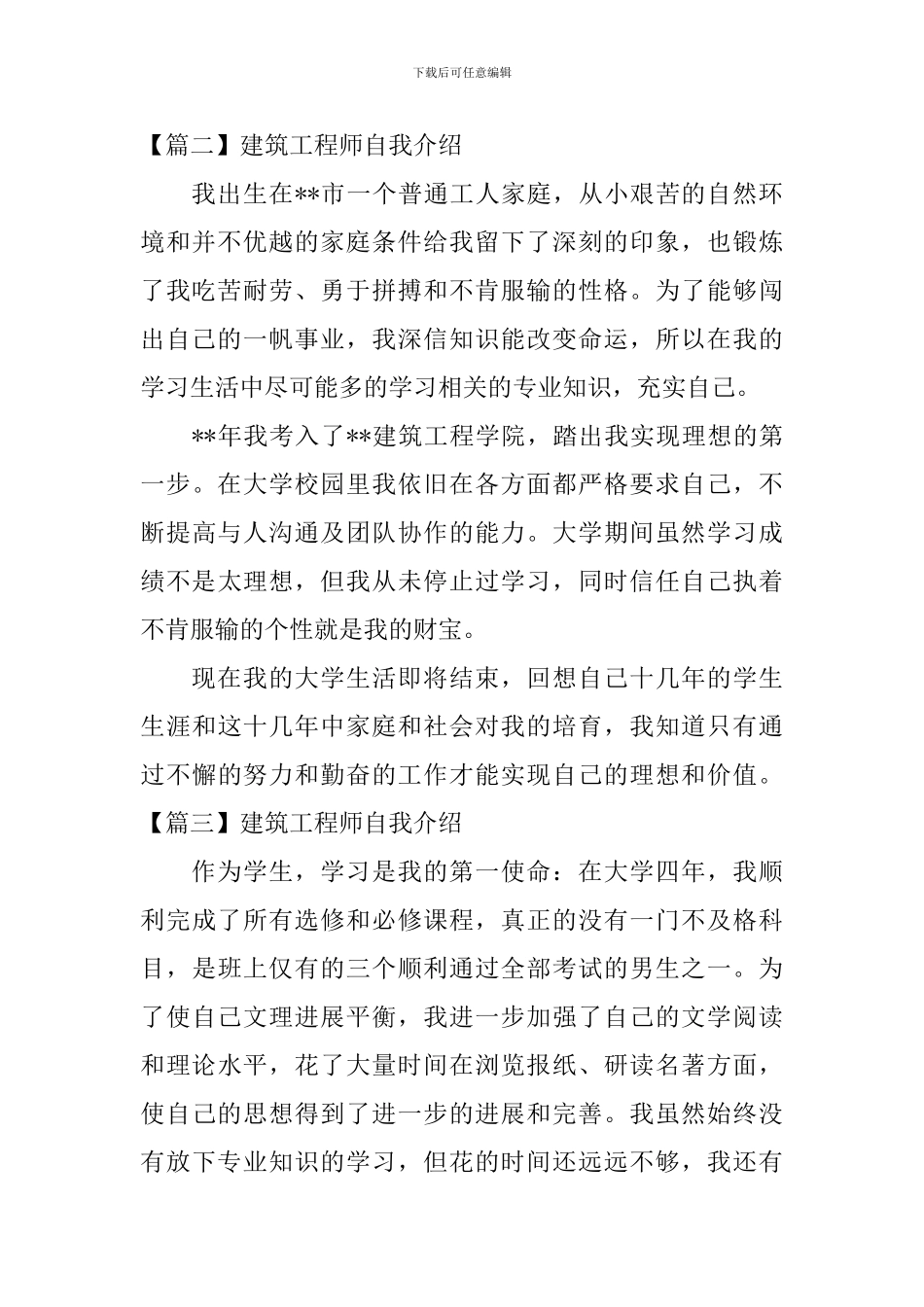 建筑工程师自我介绍_第2页