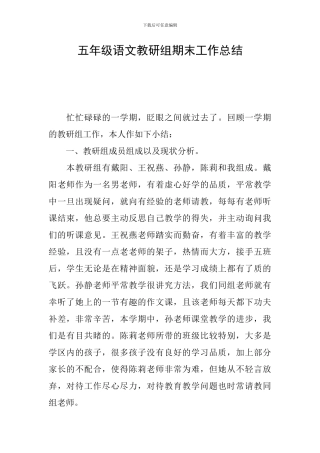 五年级语文教研组期末工作总结