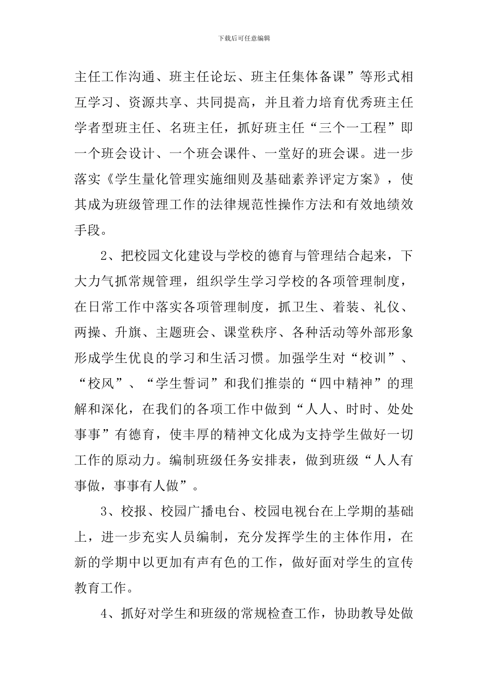 政教处年度工作计划范文2024_第2页
