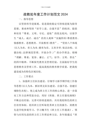 政教处年度工作计划范文2024