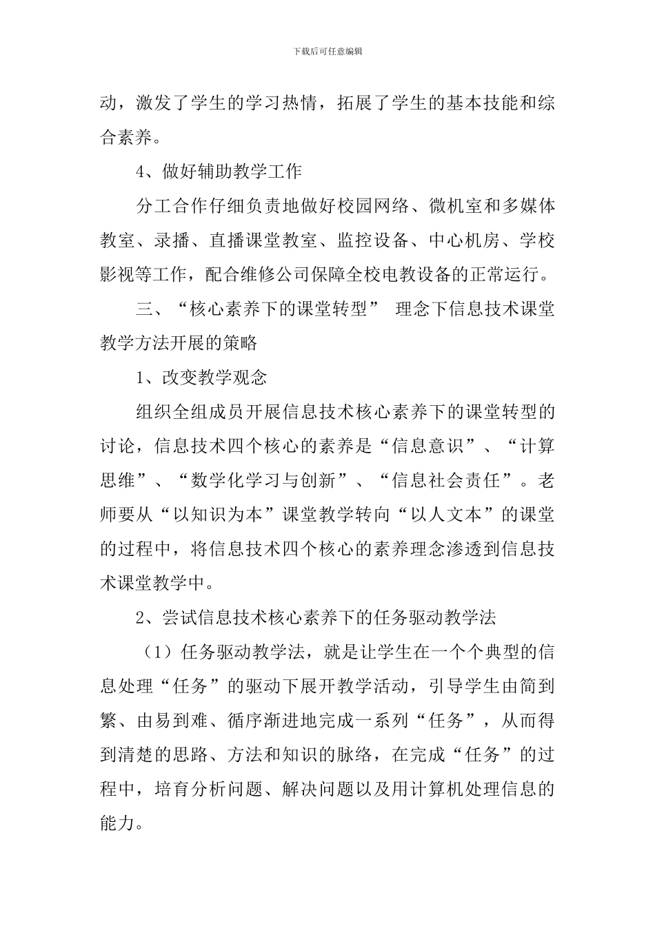 中学2024-2024第二学期初中信息技术教研组工作计划_第2页