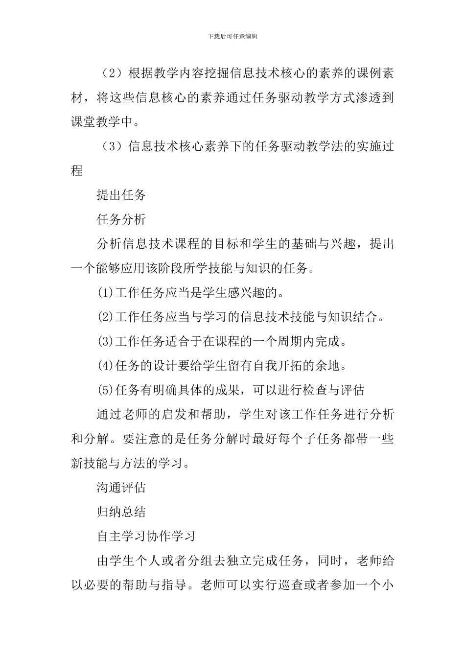 中学2024-2024第二学期初中信息技术教研组工作计划_第3页