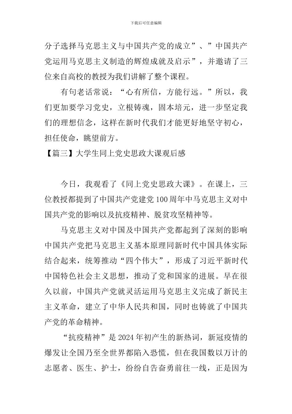大学生同上党史思政大课观后感_第2页