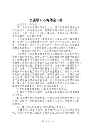 交流学习心得体会5篇_3